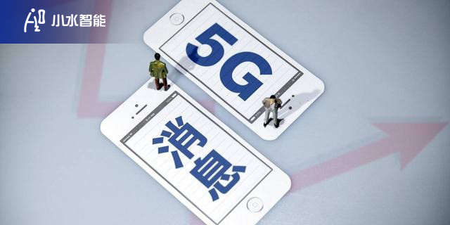 5G消息加速落地，小水智能赋能数字新经济