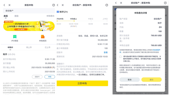 知乎冲刺美股上市 老虎证券任承销商0费用打新通道已开启