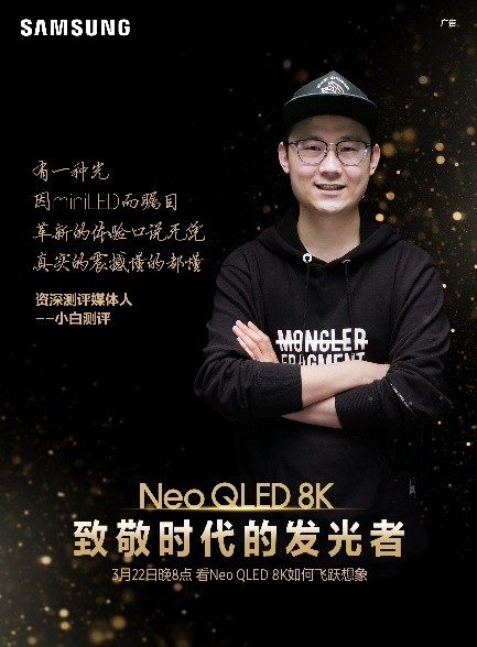 不止于“视” 三星Neo QLED 8K电视让时代因你发光