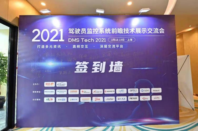 七鑫易维应邀出席2021 DMS，探讨如何提升智能驾驶效能