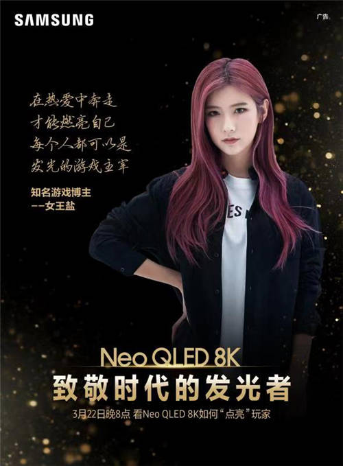 终极光芒，真撼于新——三星Neo QLED 8K电视全球发布会新奢亮相！