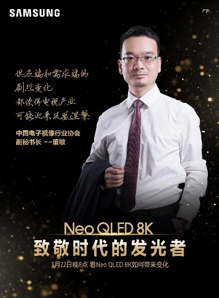 三星Neo QLED 8K电视，和这个时代一同发光