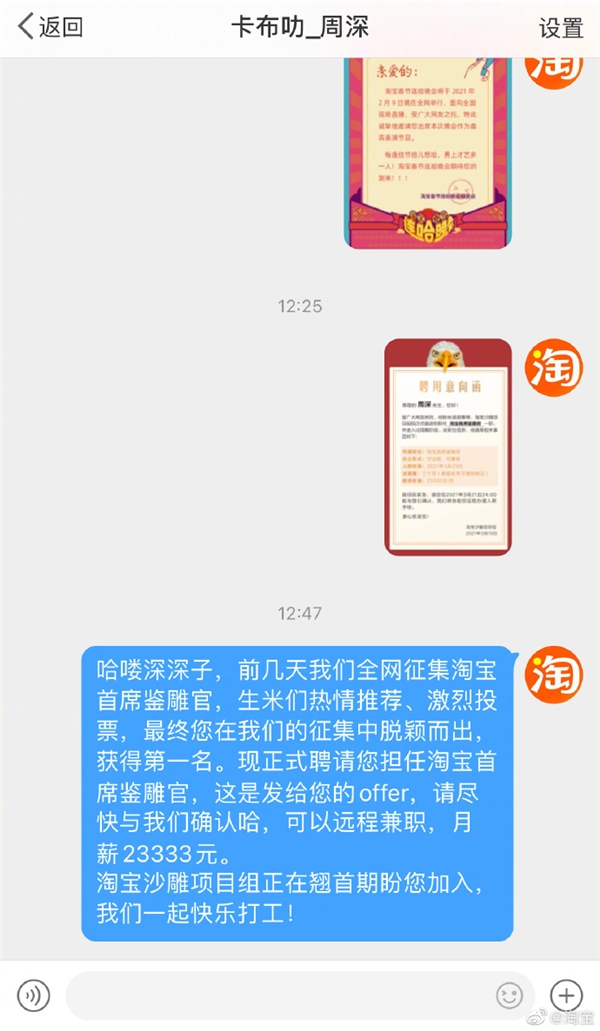 喜提“沙雕排行榜”第一！周深被粉丝推荐担任淘宝首席鉴雕官