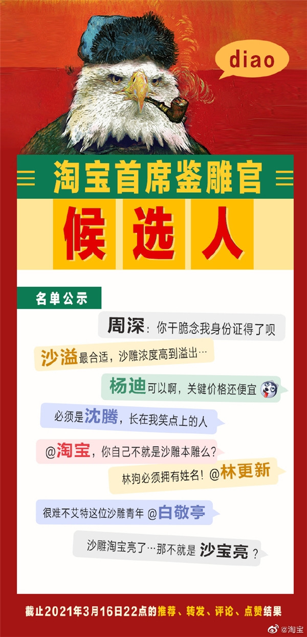 喜提“沙雕排行榜”第一！周深被粉丝推荐担任淘宝首席鉴雕官