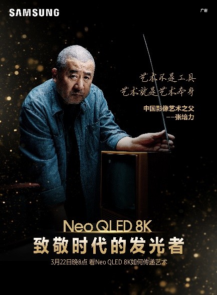 三星Neo QLED 8K电视，与这个时代一同发光