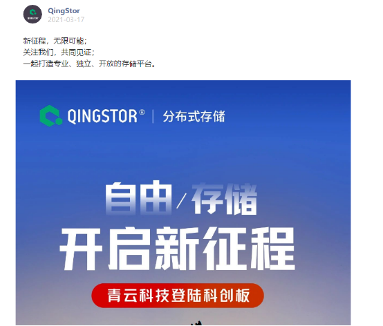 云存储时代QingStor 的市场想象力