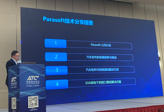 Parasoft：5G下中国汽车软件测试解决方案