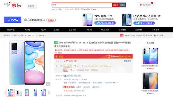 轻薄5G自拍旗舰vivo S9e京东开启预售，3月27日正式开售