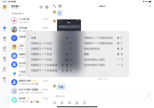 移动办公风口渐大，iPad飞书新增四大功能