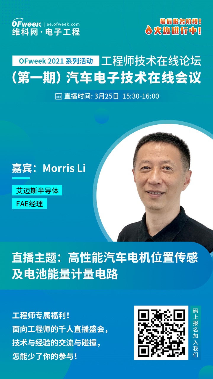 Morris Li 艾迈斯半导体