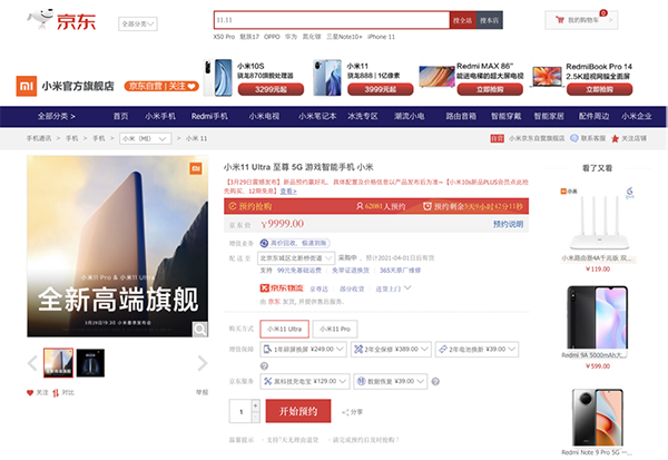 小米11 Pro &小米11 Ultra即将登场，京东已开启预约