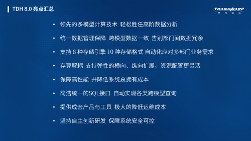 星环科技升级一站式大数据平台TDH 8.0 八种存储引擎支持十种存储模型