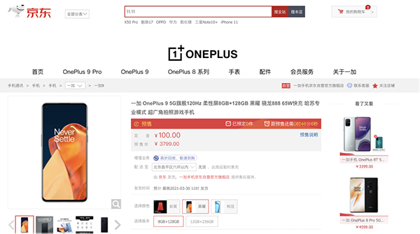 一加9系列搭载Color OS，京东以旧换新至高补贴3300元