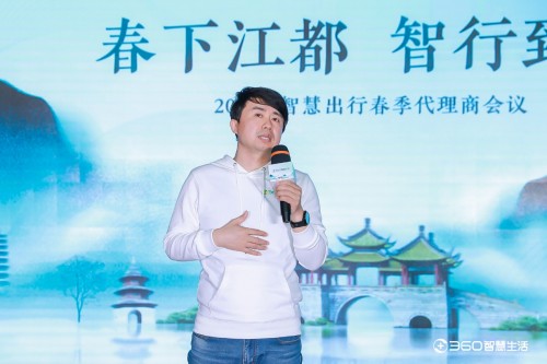 360智慧出行春季代理商会议扬州站：携手并进合作共赢