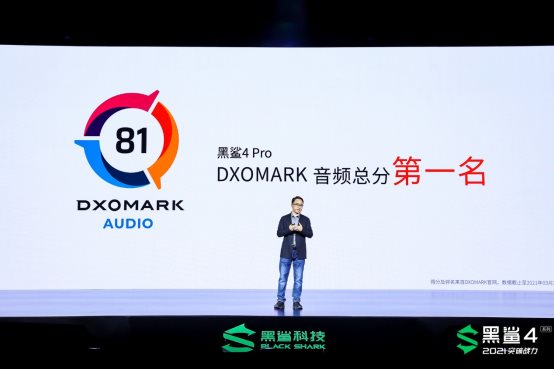 黑鲨4 Pro获DxOMark音频总分81 登顶音频榜第一