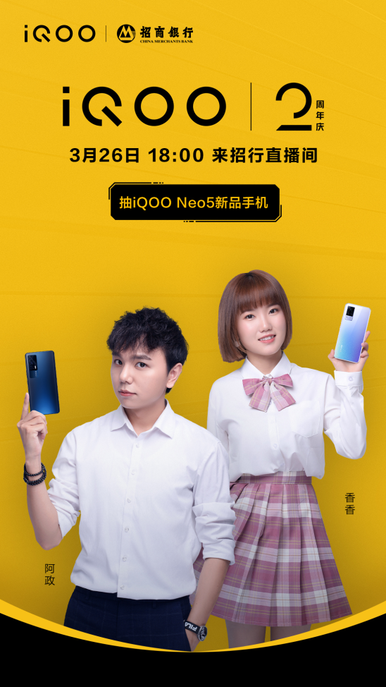 iQOO Neo5携手招行超级新品日钜惠来袭，福利满满