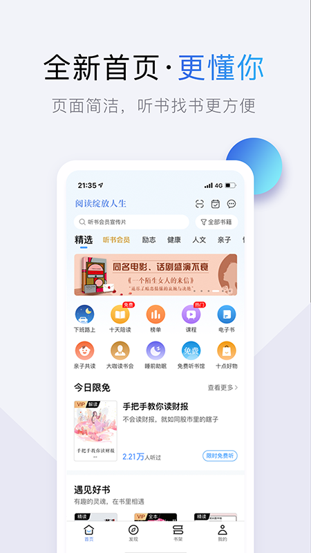 十点读书APP6.0正式发布：3大更新升级体验