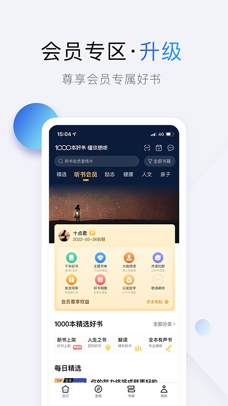 十点读书APP6.0正式发布：3大更新升级体验