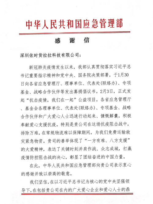 货拉拉热衷公益事业 用自身资源优势回馈社会