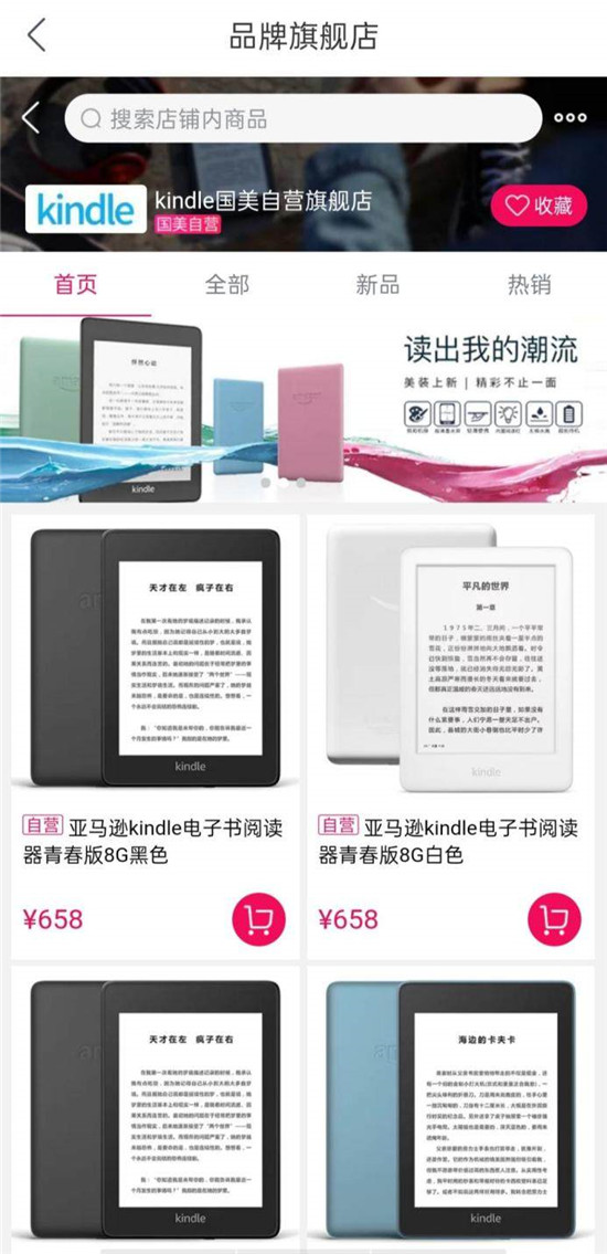 “真快乐”数码好物真低价 kindle最低658起