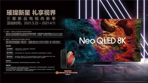 三星Neo QLED 8K电视，开启不一样的Neo新视界