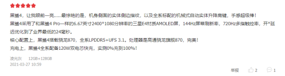 全系卖爆，黑鲨4系列口碑销量双丰收