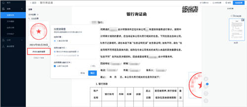 询证函借助电子签章，实现全面数字化办理、提升审计业务效率