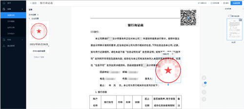 询证函借助电子签章，实现全面数字化办理、提升审计业务效率