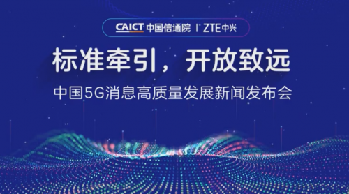 旦米科技成为首批通过工信部5G消息平台功能完备性测试企业