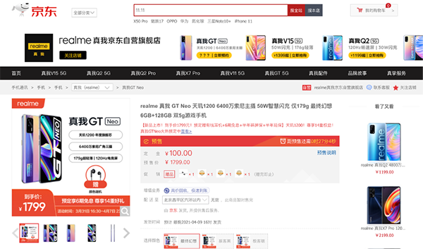 1799元起，realme GT Neo备货充足不用抢，京东等你来撩