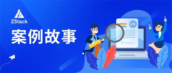 止于至善，ZStack Cloud助力东南大学统一管理裸金属与云平台！