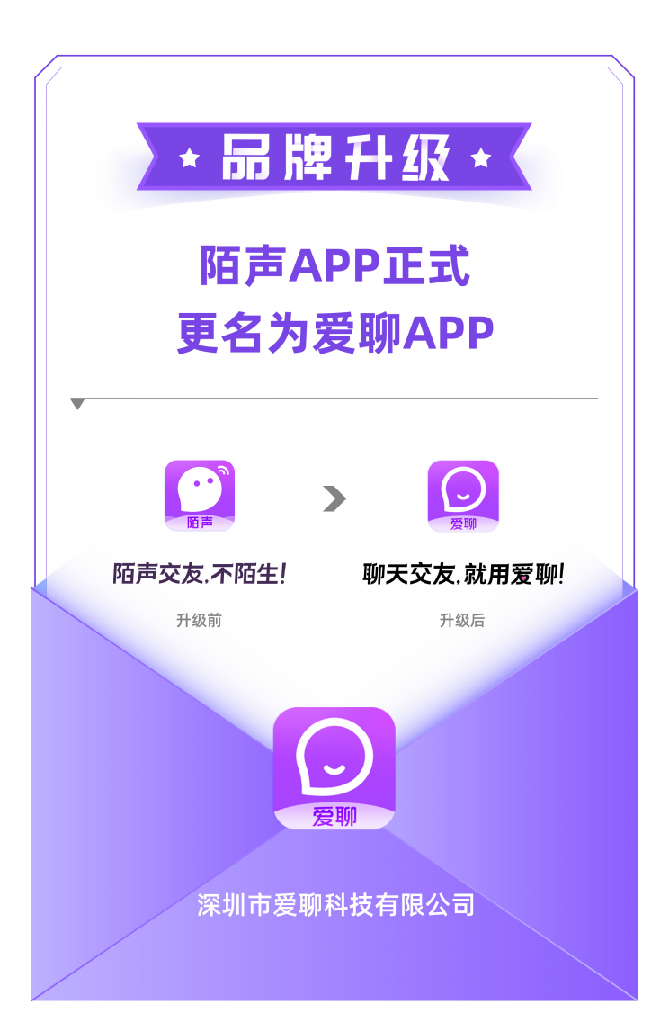 爱聊APP宣布品牌升级，盘点声音社交产品爆款逻辑