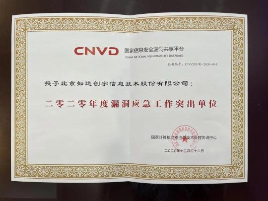 知道创宇再获CNVD 12星最高荣誉，务实是安全研究的基石