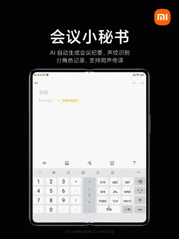 小米折叠屏MIX FOLD正式发布，创新交互功能引爆办公体验