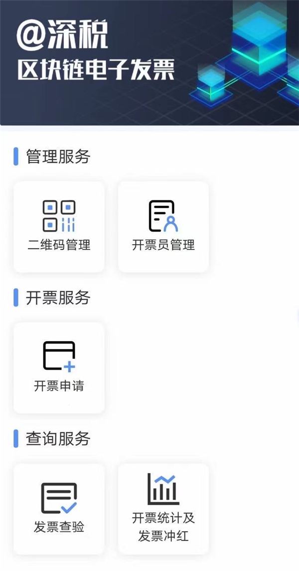 区块链发票免对接版来了 扫一扫“开票易”