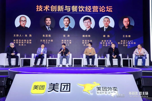 普渡科技创始人兼CEO张涛受邀出席美团2021外卖产业大会