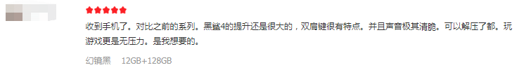 软硬兼备全面进化，黑鲨4全系销量口碑爆棚