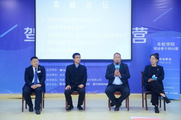 创新运营思路 车轮学院?驾培骨干特训营校长会武汉举办