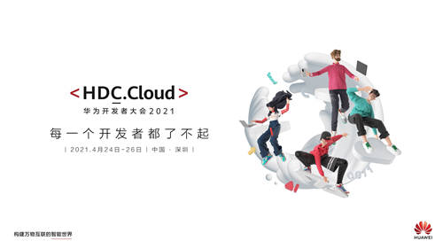 HDC.Cloud 2021