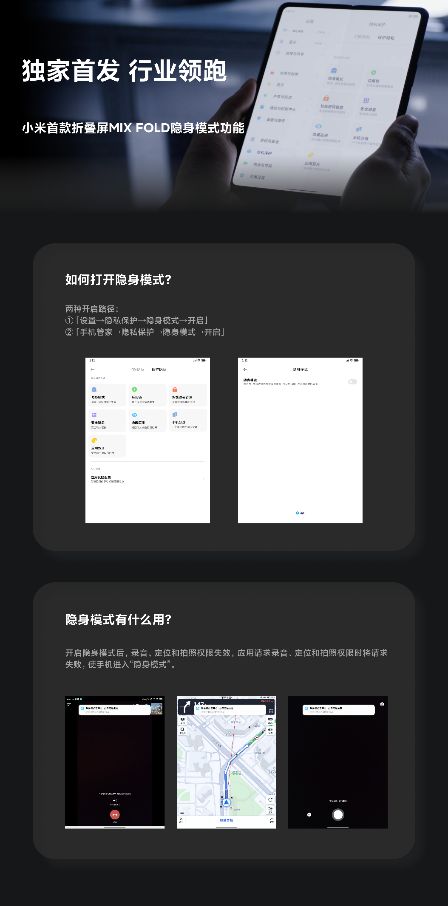 小米折叠屏MIX FOLD放大招，为大数据时代的你穿上“金钟罩”