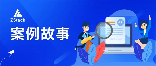 ZStack Cloud助力恩施政务云