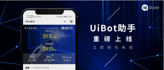 UB Store打造移动端RPA监控平台，助力企业实时掌握“数字员工”动态