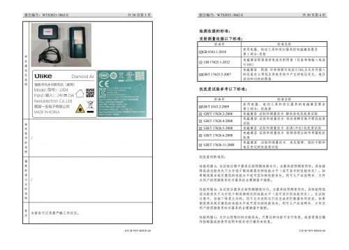 Ulike对产品自信，晒出合格检测报告