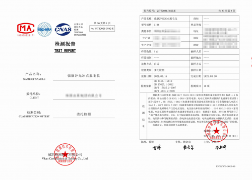 Ulike对产品自信，晒出合格检测报告