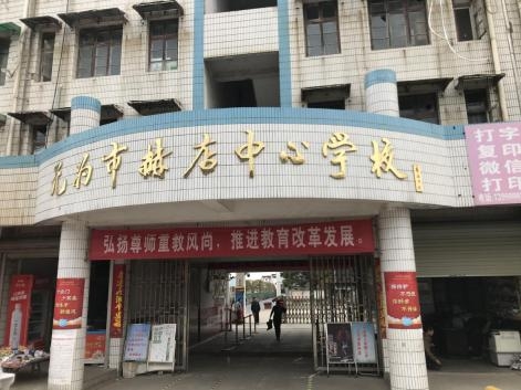 
推进智慧课堂校内建设，无为市赫店中心学校校内公开课圆满成功