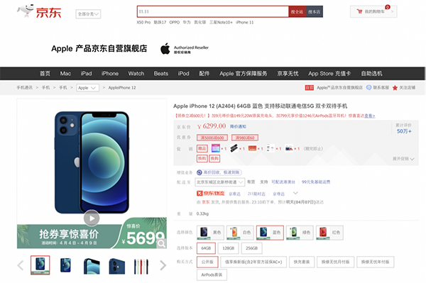 果粉们的福利来了！京东iPhone 12领券立减600元