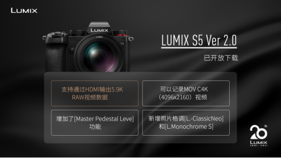 20芳华的LUMIX，不落窠臼的庆典