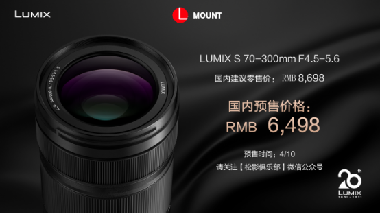 20芳华的LUMIX，不落窠臼的庆典