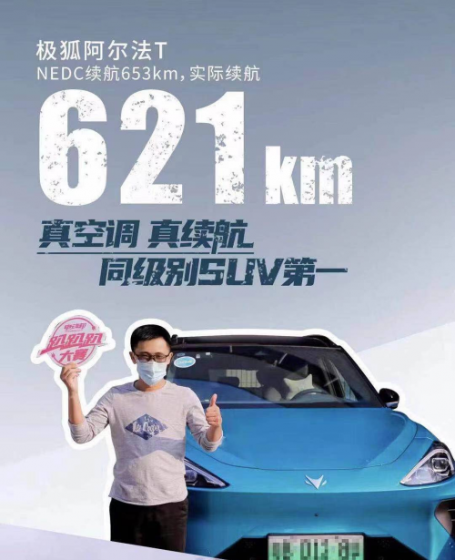 实际续航621km！专家解读极狐阿尔法T的三电奥秘