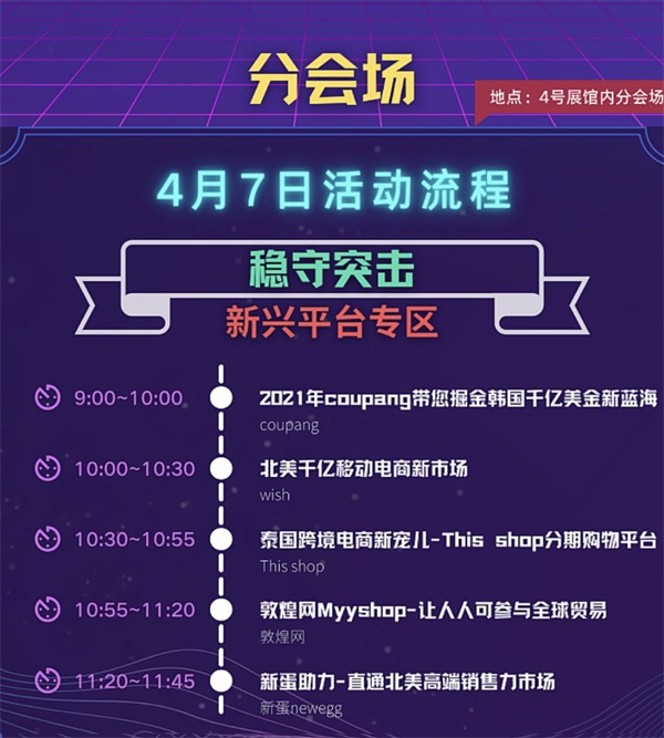 跨境电商博览会是大展也是大战——亚马逊、新蛋、eBay、Wish等巨头们再聚ICBE 2021广州跨交会